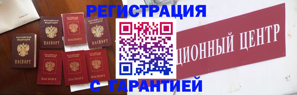 временная регистрация надежно в Беломорске