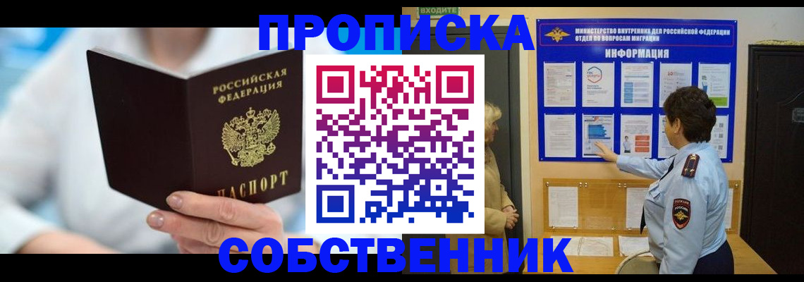 прописка гарантия в Беломорске