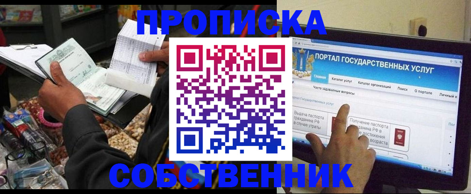 временная регистрация купить в Беломорске