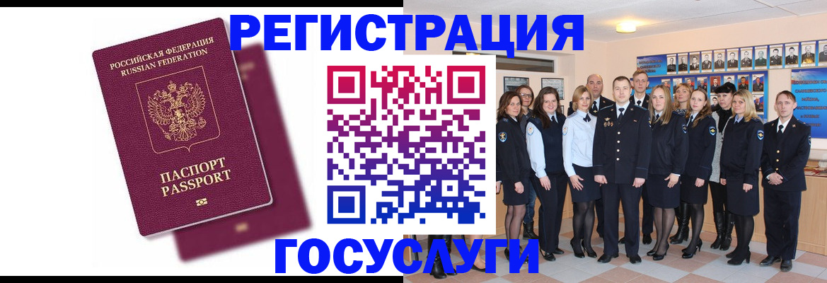 миграционный учет в Беломорске