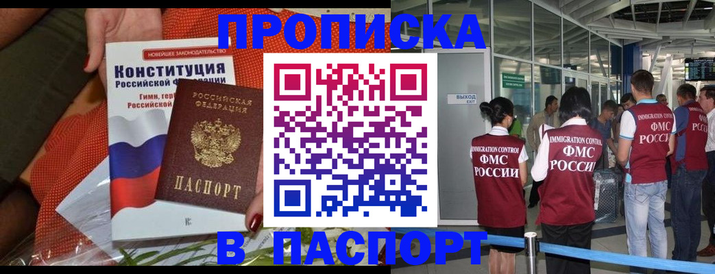 прописка для военкомата в Беломорске